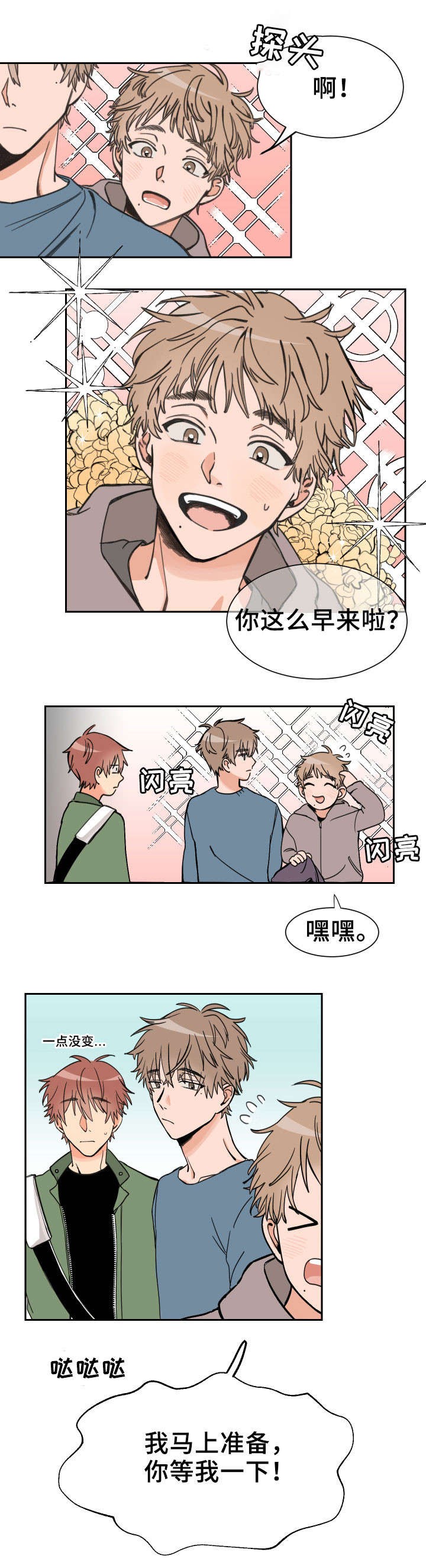 白月光他对我下手了合集漫画,第1话3图