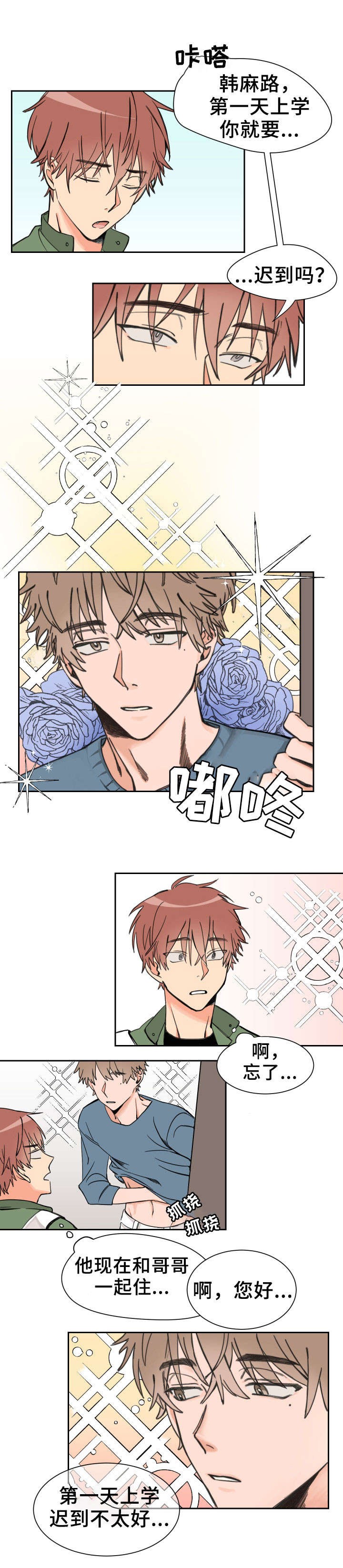 白月光他对我下手了合集漫画,第1话2图