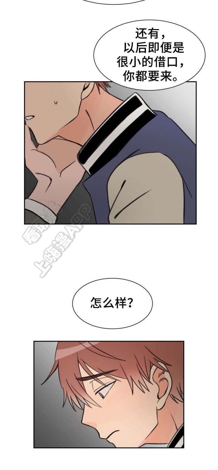 白月光他蓄谋已久漫画,第18话3图