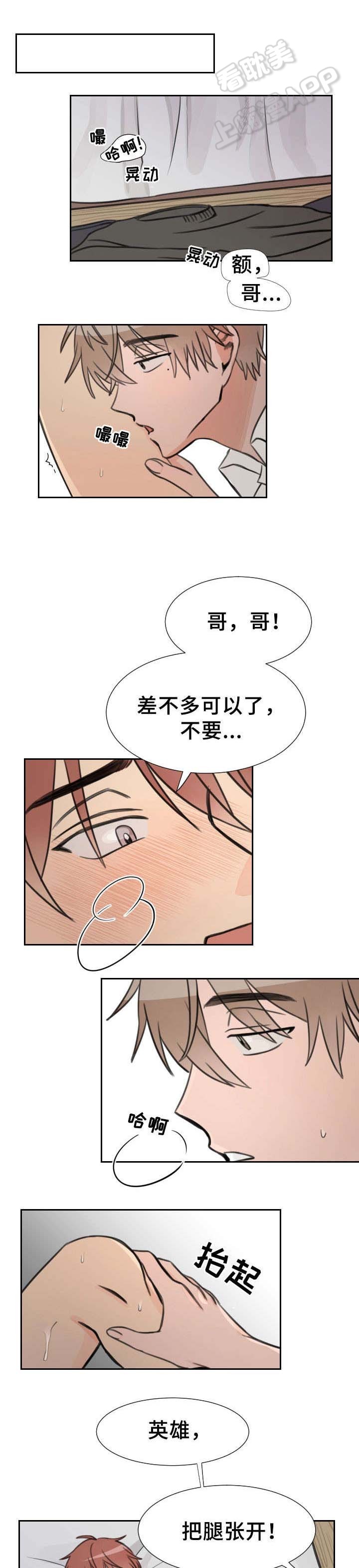 白月光他蓄谋已久漫画,第18话4图