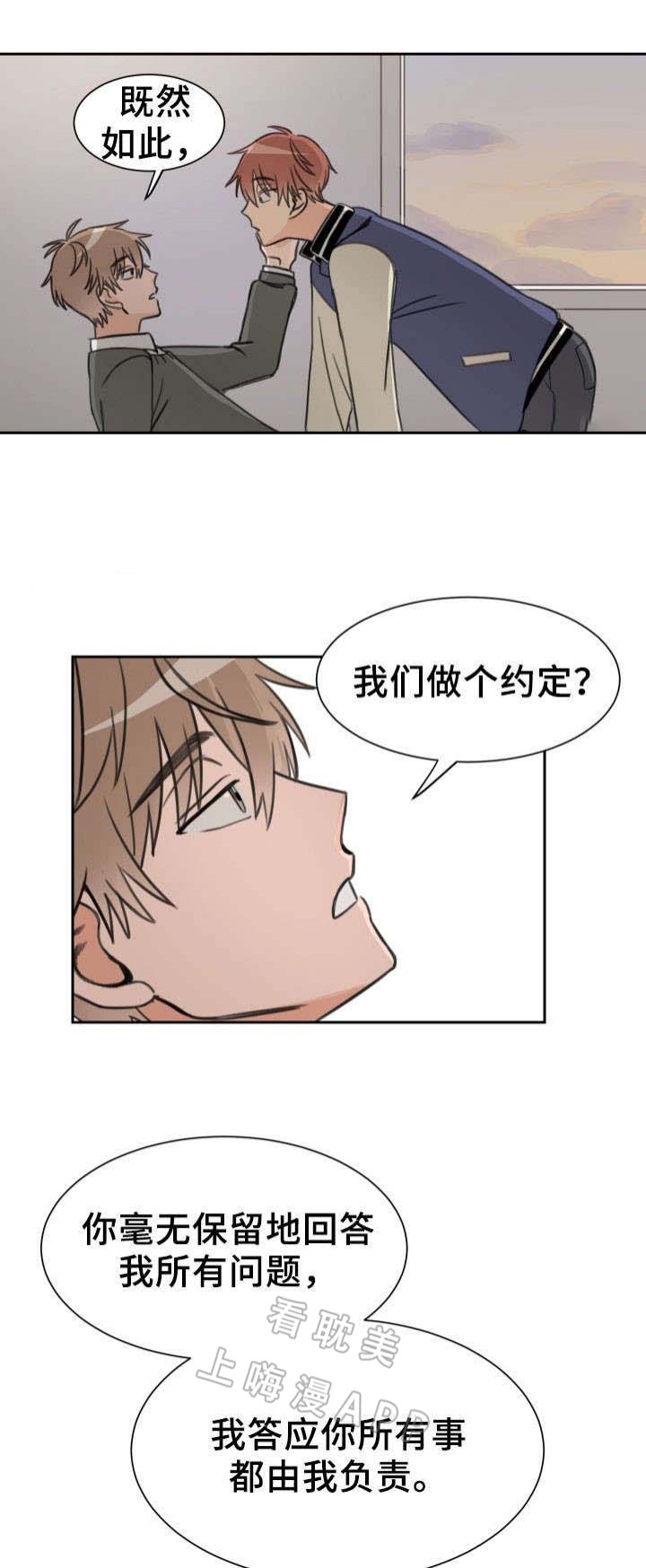 白月光他蓄谋已久漫画,第18话2图