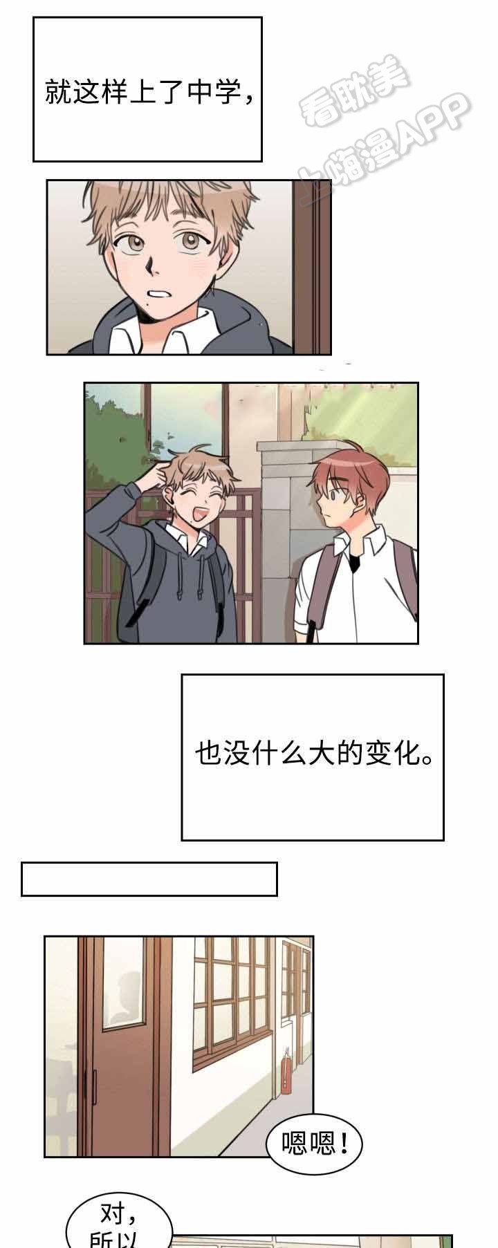 白月光他蓄谋已久漫画,第13话3图