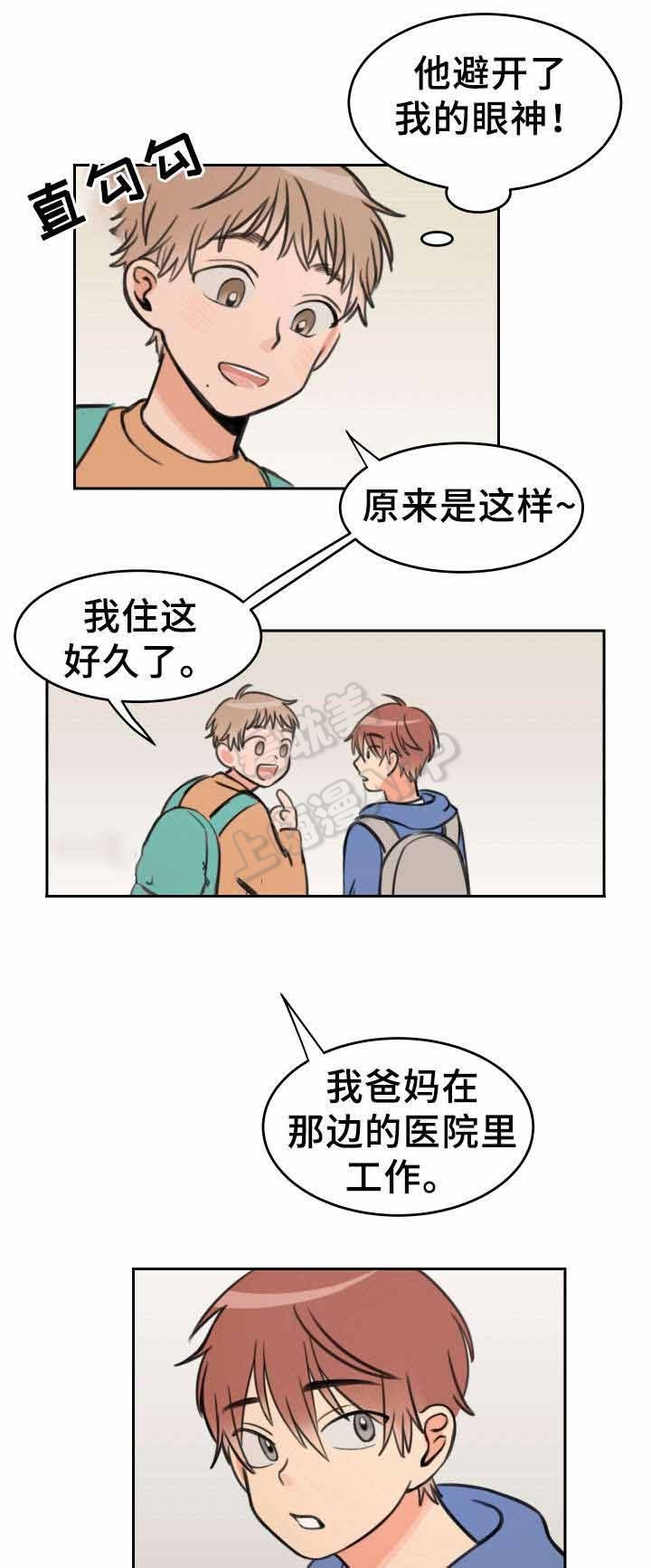 白月光他蓄谋已久漫画,第13话1图