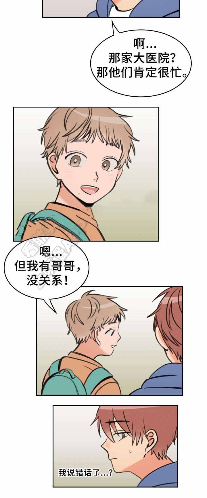 白月光他蓄谋已久漫画,第13话2图