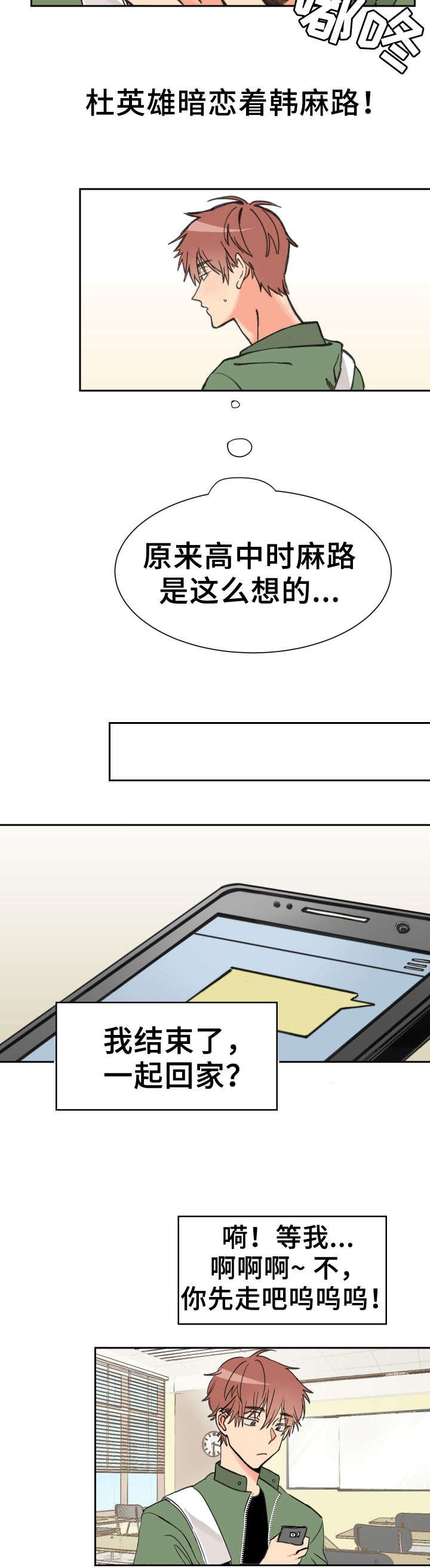 白月光他蓄谋已久漫画,第2话2图