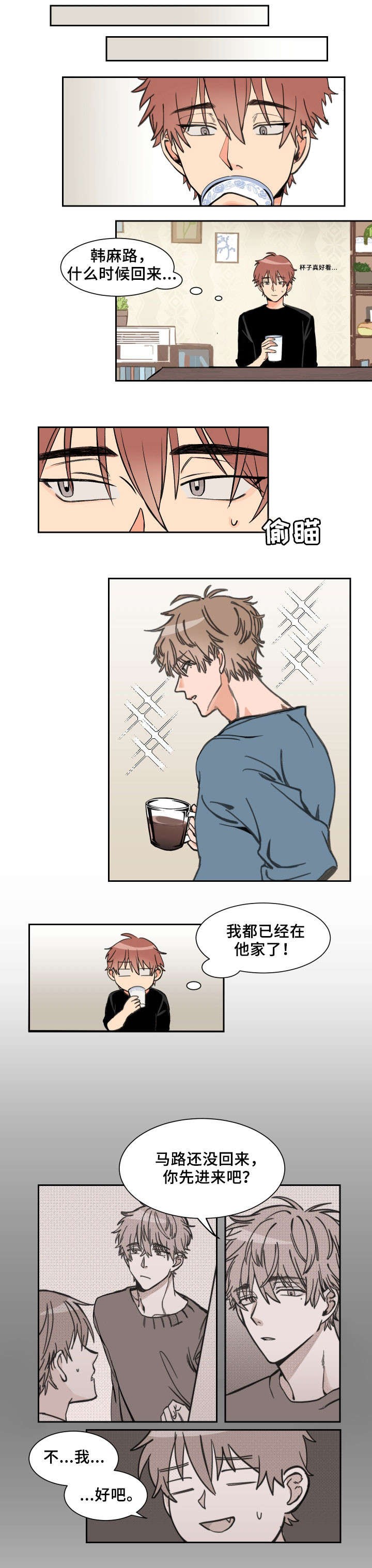 白月光他蓄谋已久漫画,第2话4图