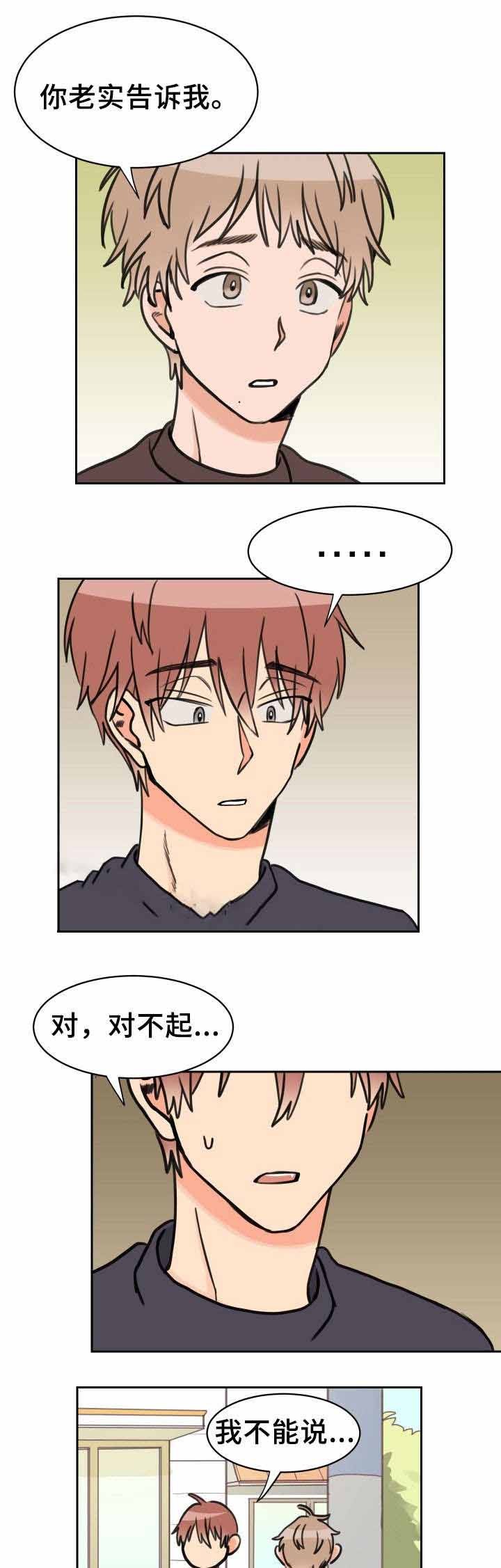 白月光他对我下手了苏子欢原著漫画,第40话1图