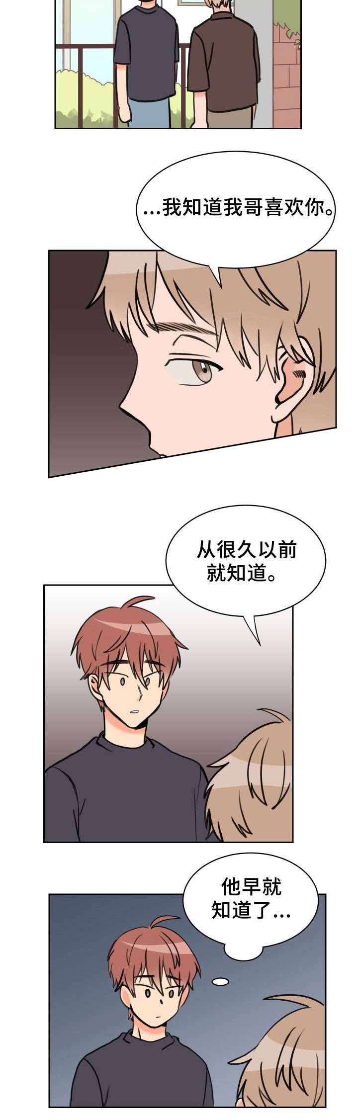 白月光他对我下手了苏子欢原著漫画,第40话2图