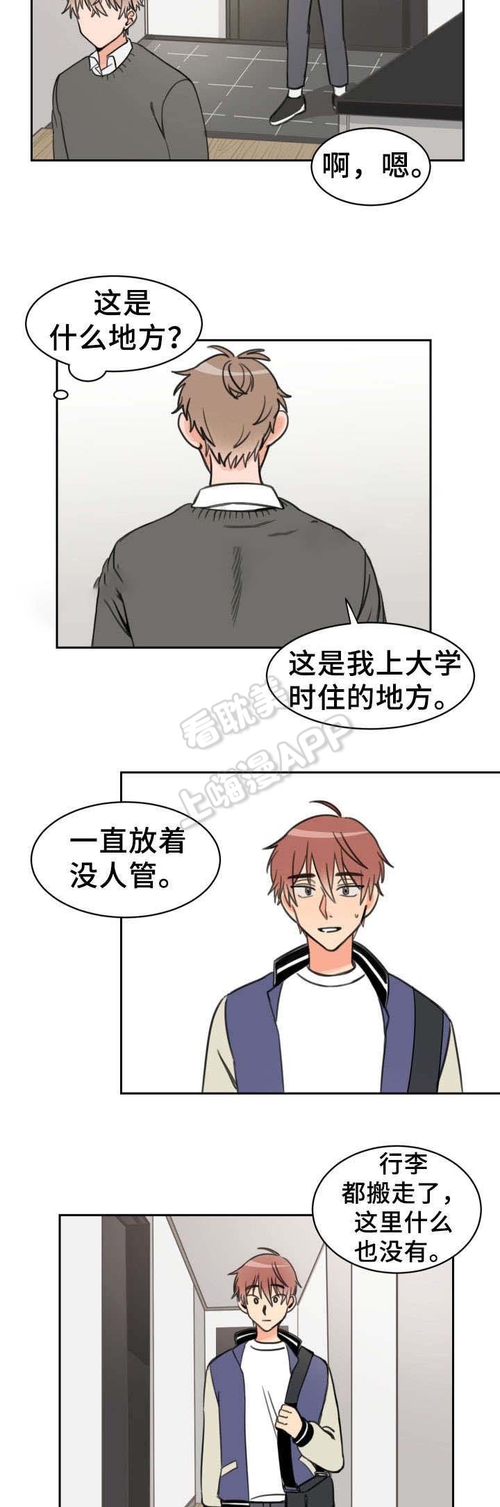 白月光他对我下手了合集漫画,第17话5图