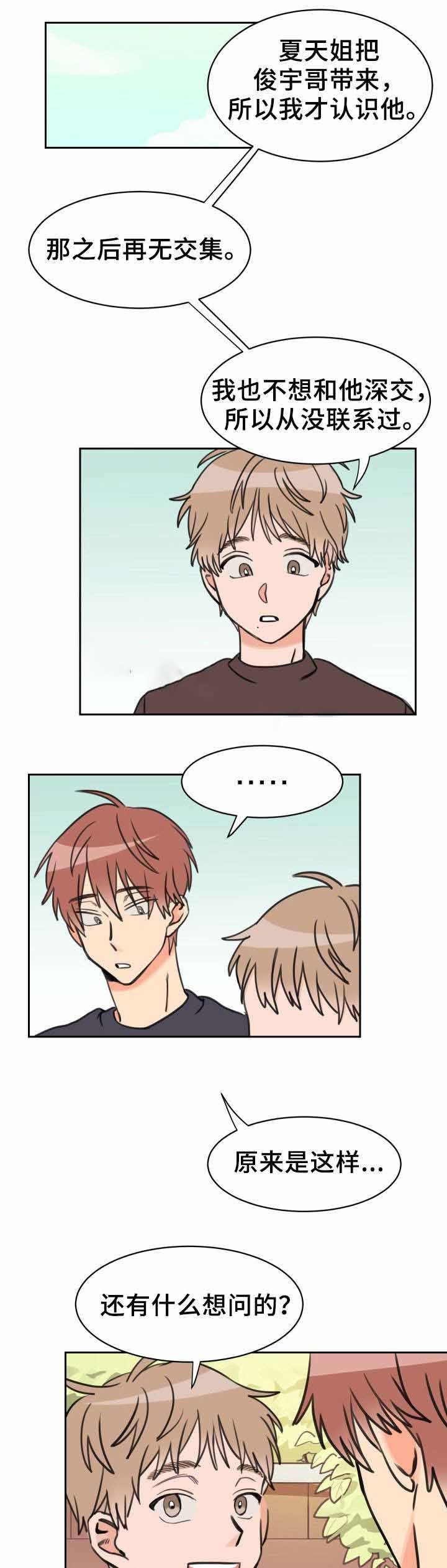 白月光他对我下手了漫画免费下拉式古古漫画漫画,第39话4图