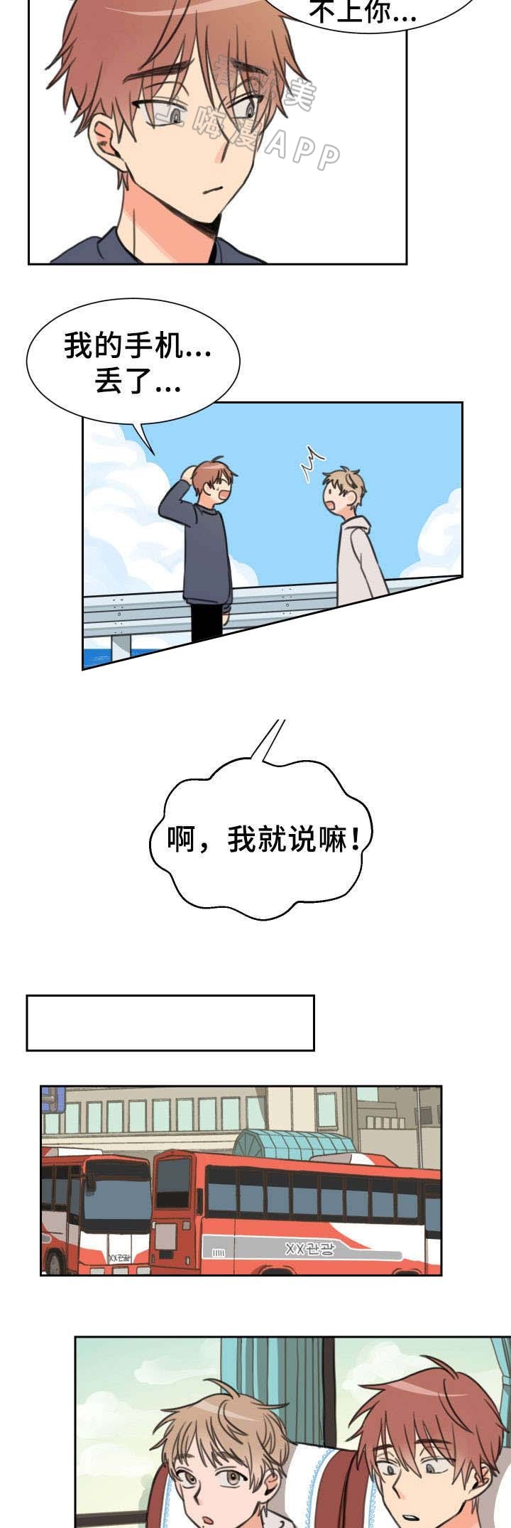白月光他对我下手了合集漫画,第21话2图