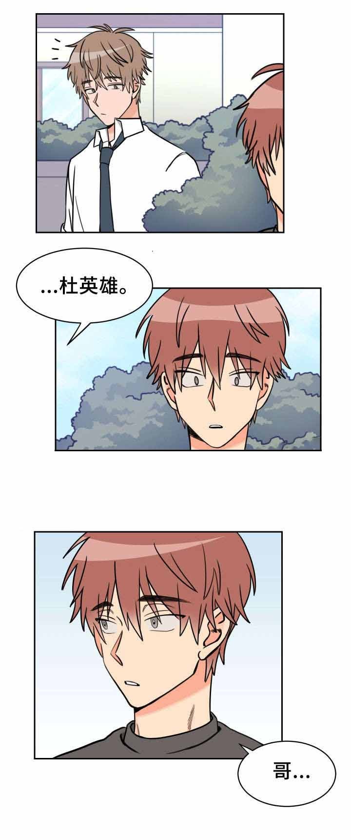 白月光他对我下手了漫画免费下拉式古古漫画漫画,第43话1图