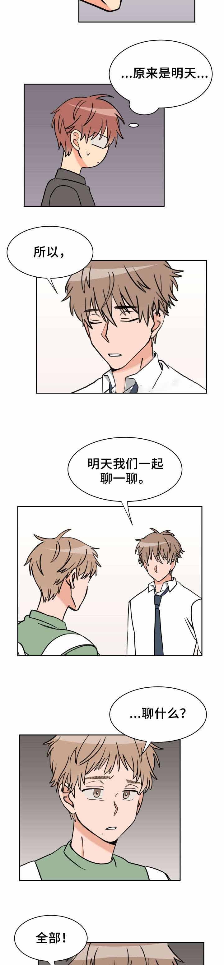 白月光他蓄谋已久漫画,第42话4图