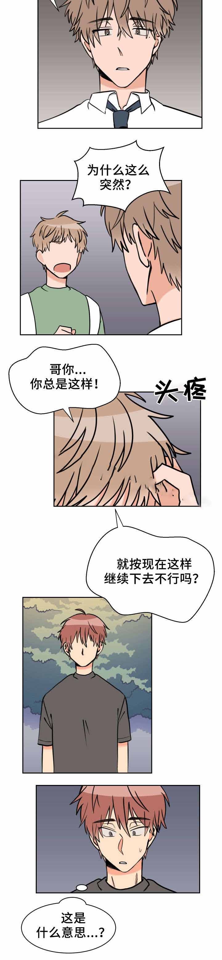 白月光他蓄谋已久漫画,第42话5图