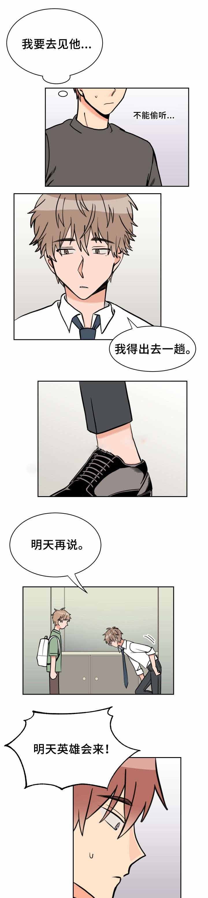 白月光他蓄谋已久漫画,第42话3图