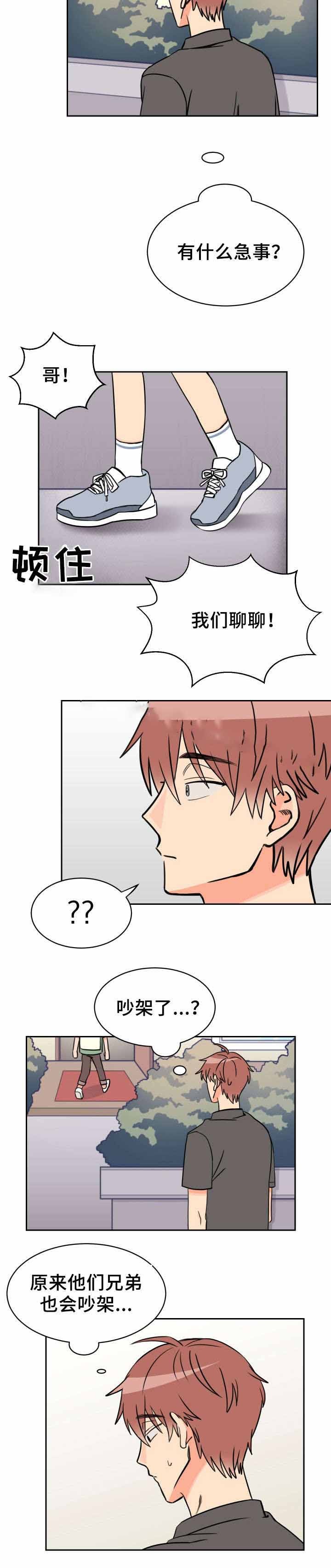 白月光他蓄谋已久漫画,第42话2图