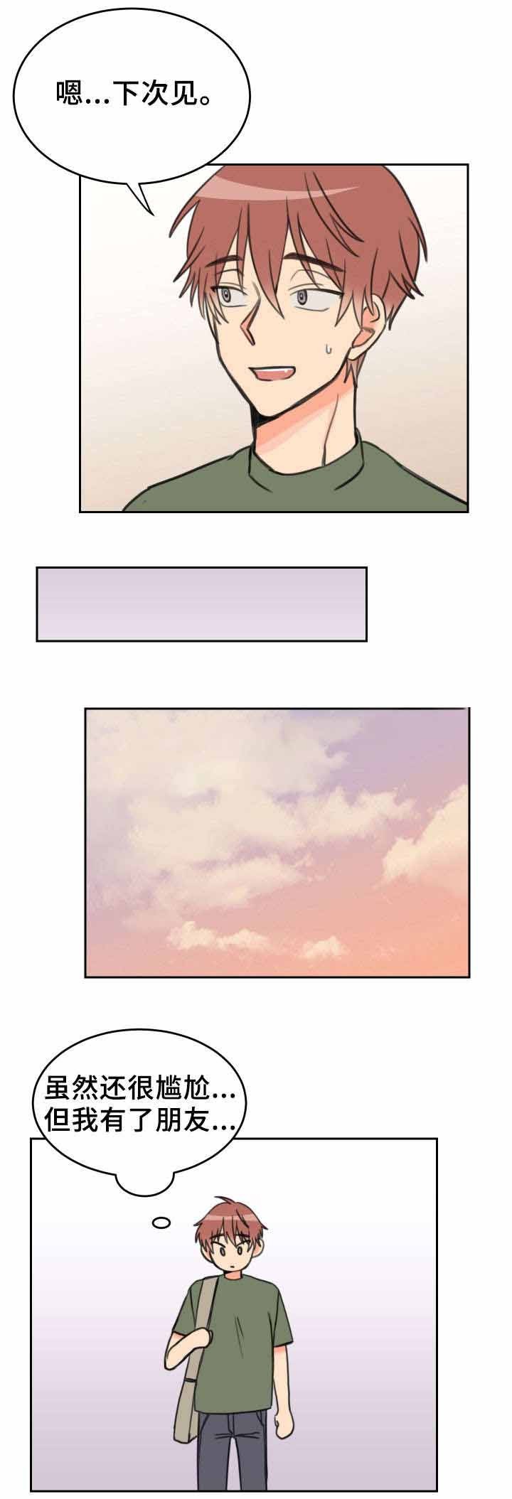 白月光他蓄谋已久漫画,第32话3图