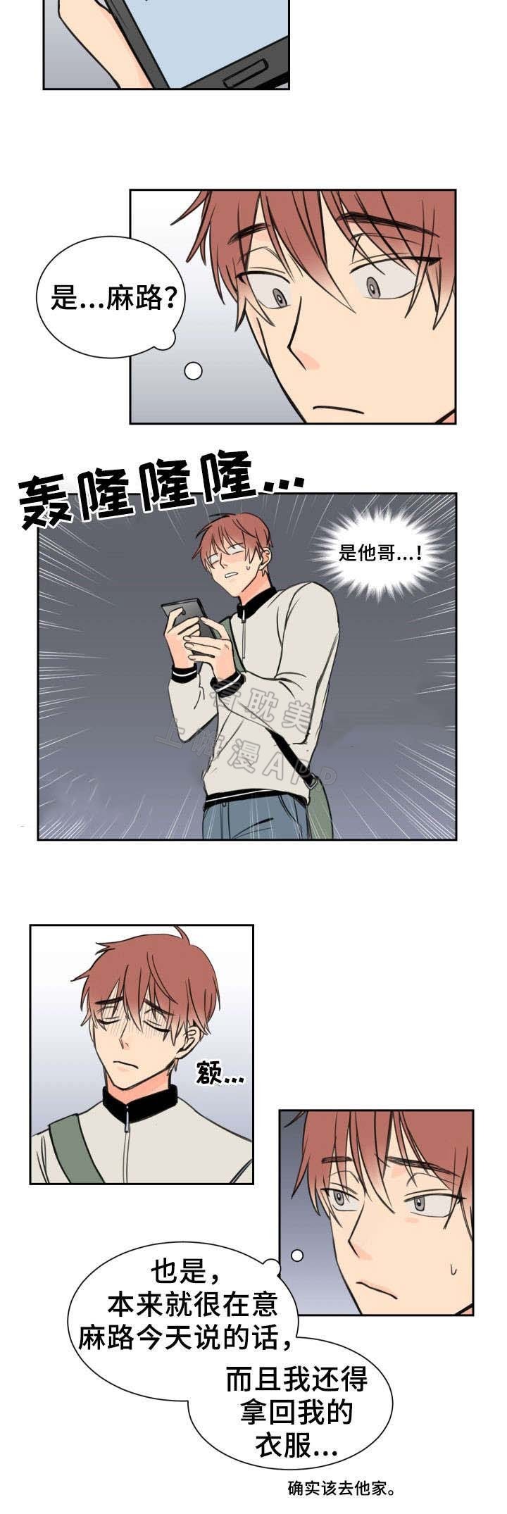 白月光他又甜又盐小说漫画,第7话4图