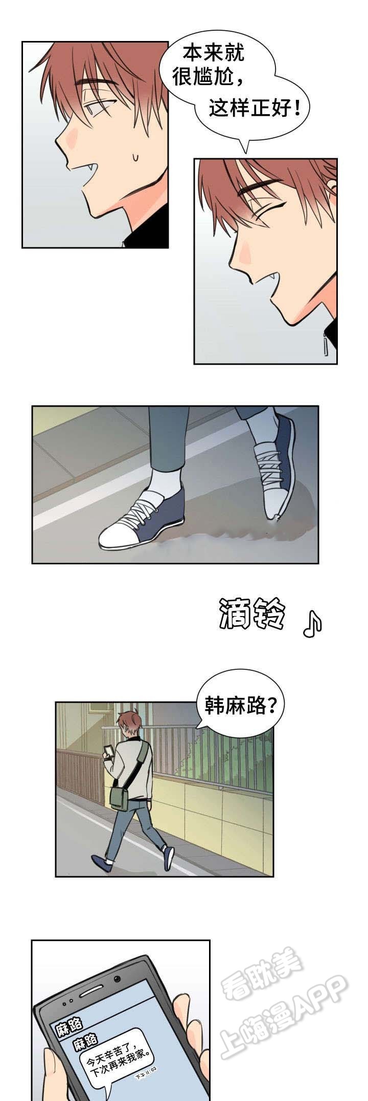 白月光他又甜又盐小说漫画,第7话3图