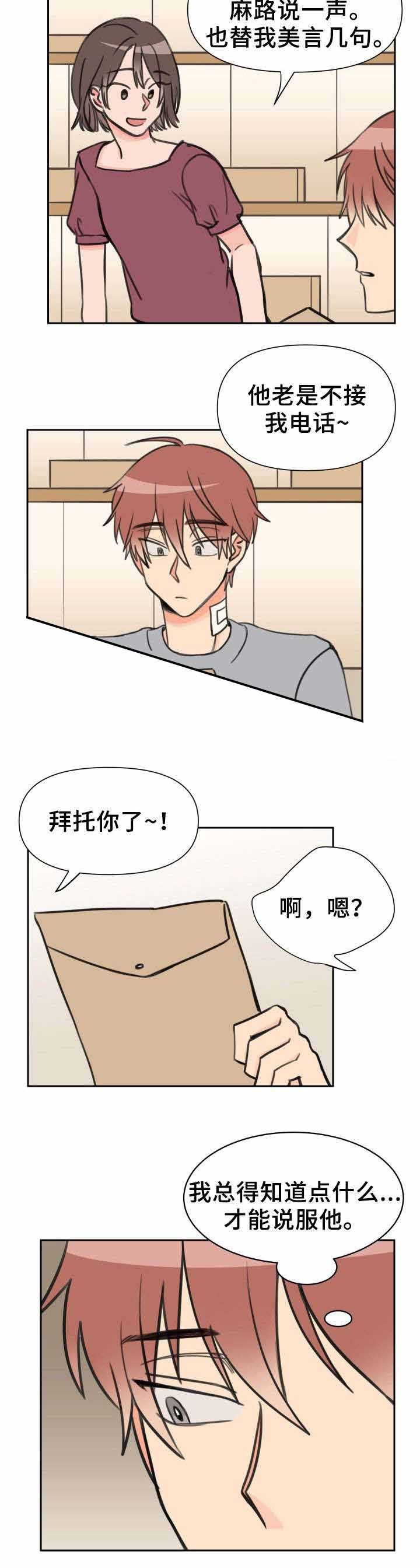 白月光他蓄谋已久漫画,第35话4图