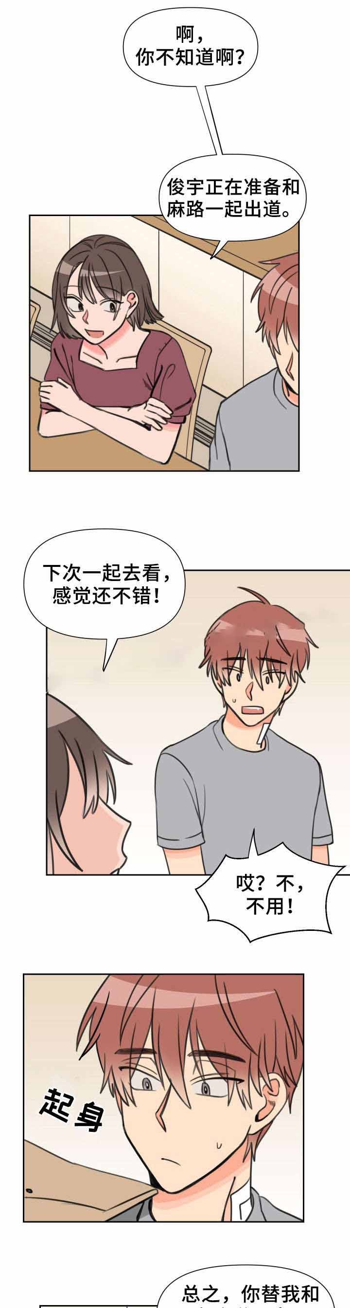 白月光他蓄谋已久漫画,第35话3图