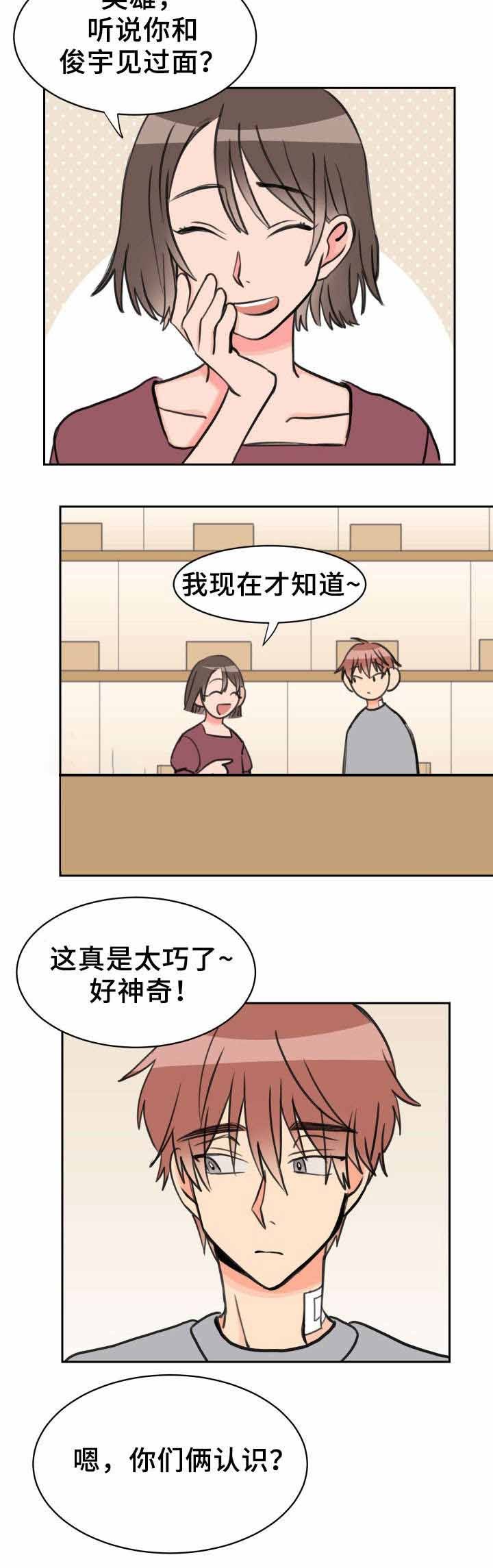 白月光他蓄谋已久漫画,第35话2图