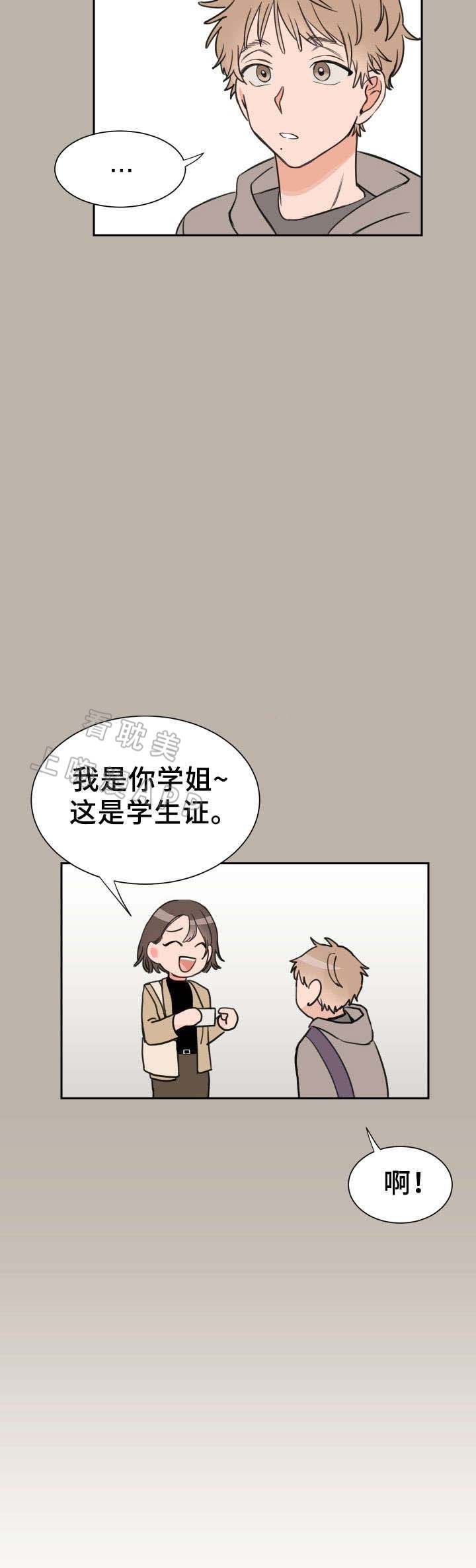 白月光他爱上了替身免费原耽小说漫画,第6话3图