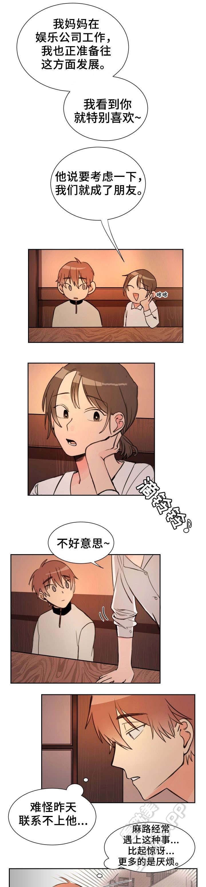 白月光他爱上了替身免费原耽小说漫画,第6话4图