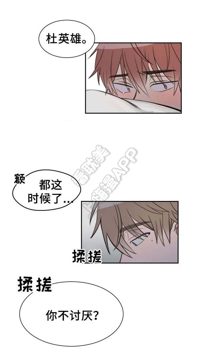 白月光他对我下手了苏子欢原著漫画,第10话4图