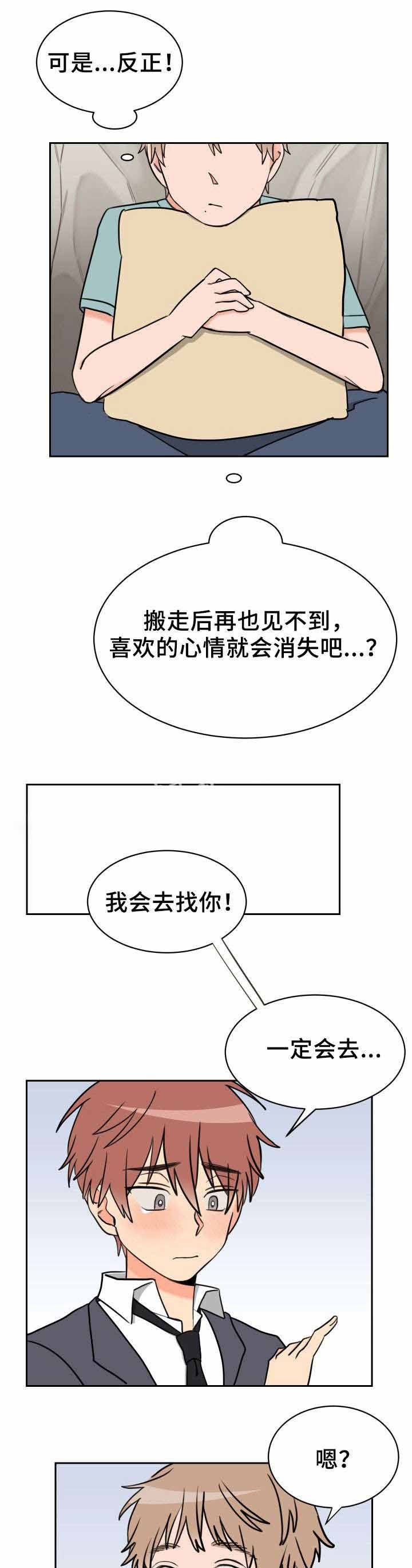 白月光她哥漫画免费阅读下拉式漫画,第44话3图