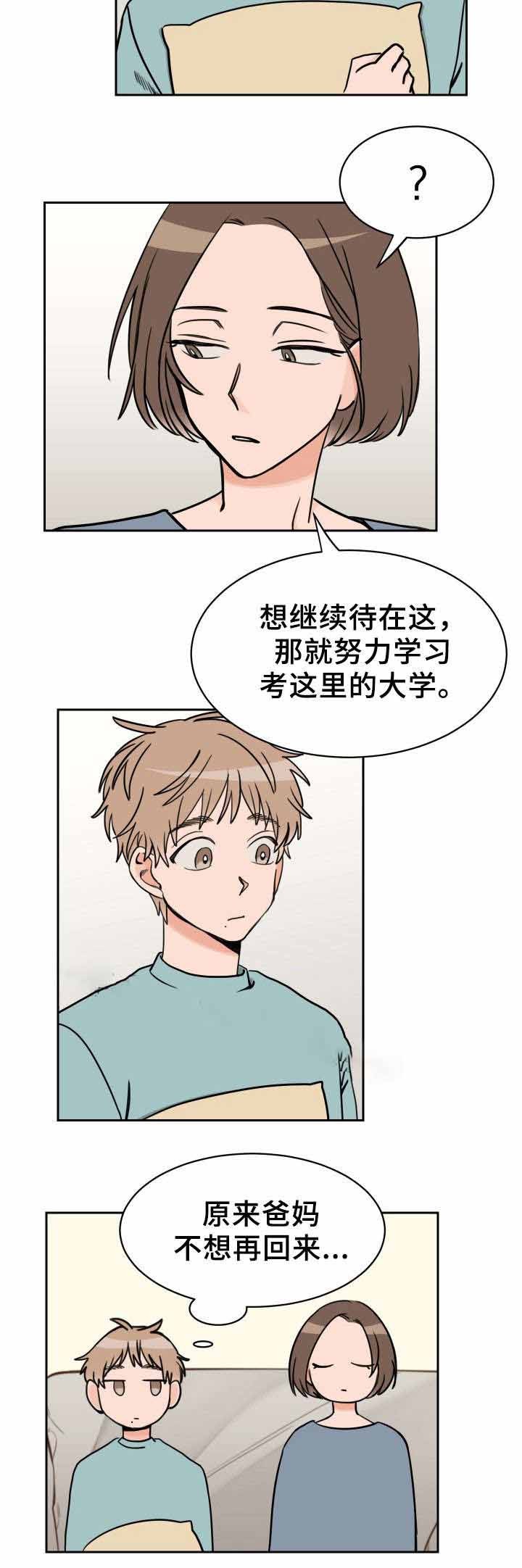 白月光她哥漫画免费阅读下拉式漫画,第44话2图