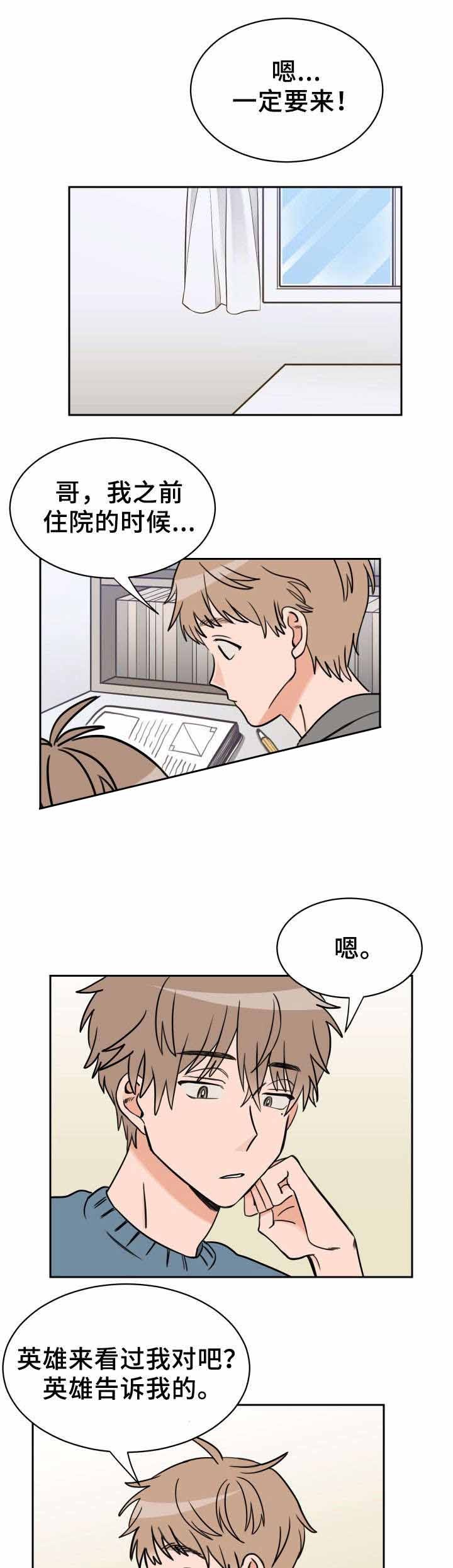 白月光她哥漫画免费阅读下拉式漫画,第44话5图