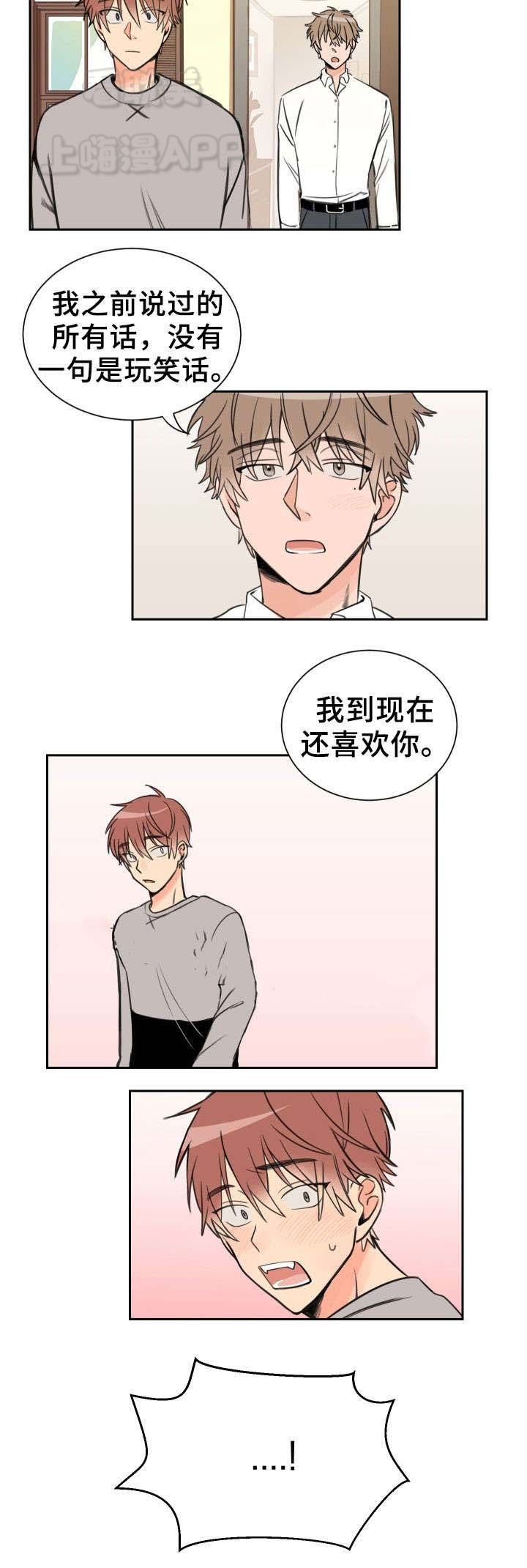 白月光他对我下手了漫画免费下拉式古古漫画漫画,第8话2图