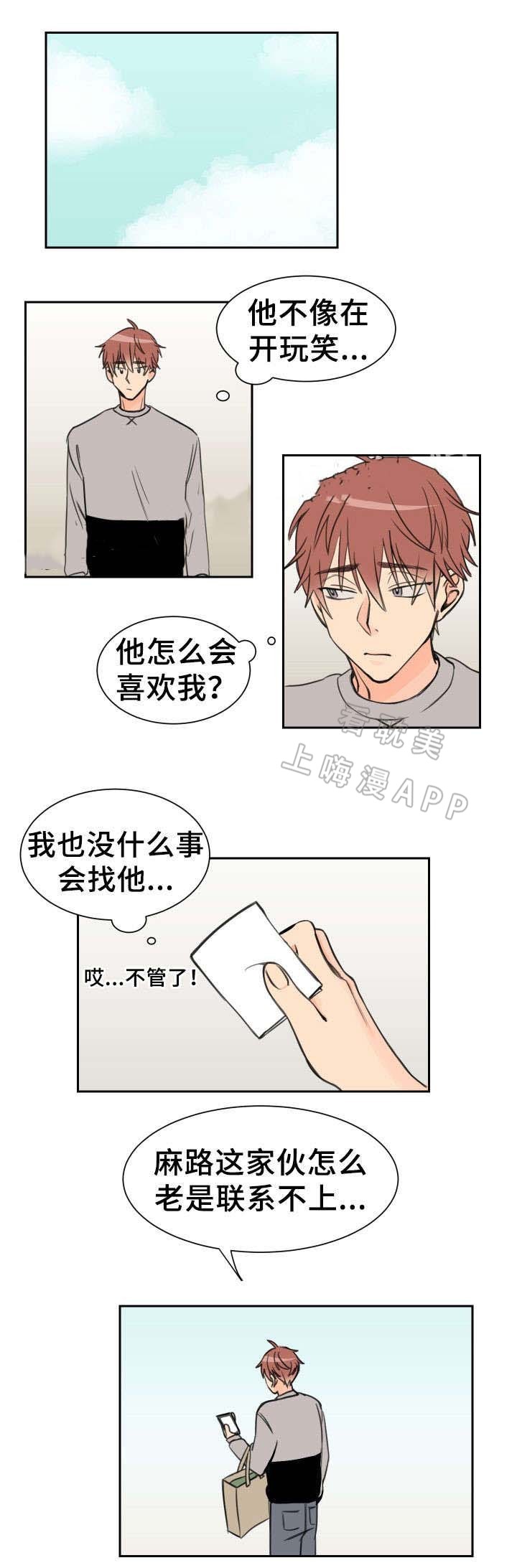 白月光他对我下手了漫画免费下拉式古古漫画漫画,第8话3图