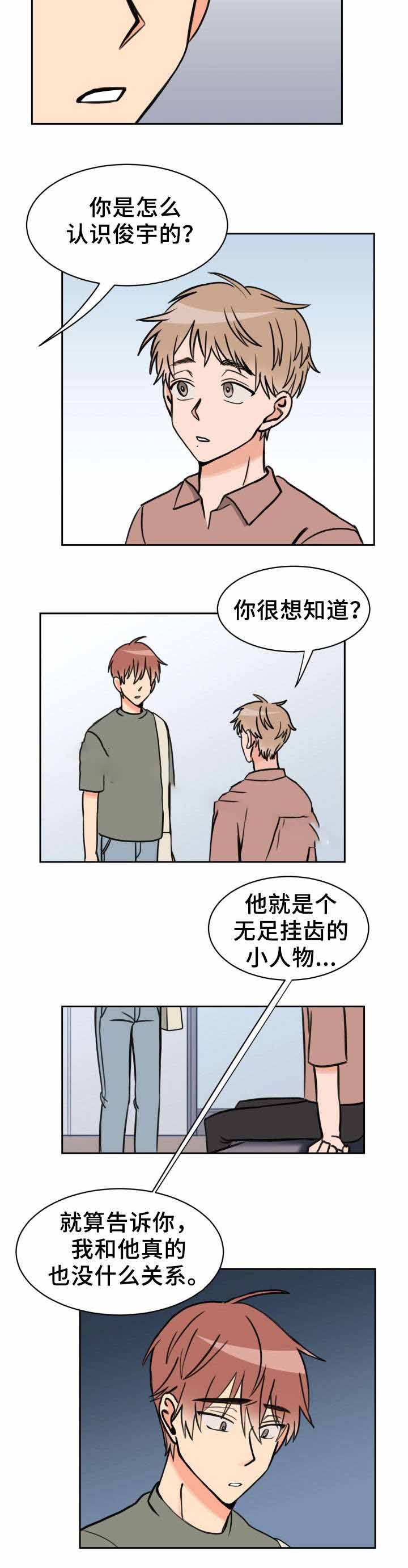 白月光他对我下手了合集漫画,第37话4图
