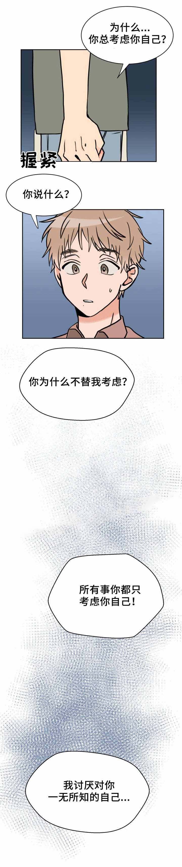白月光他对我下手了合集漫画,第37话5图