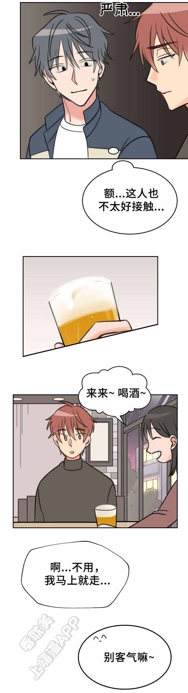 白月光他对我下手了漫画免费下拉式古古漫画漫画,第28话1图