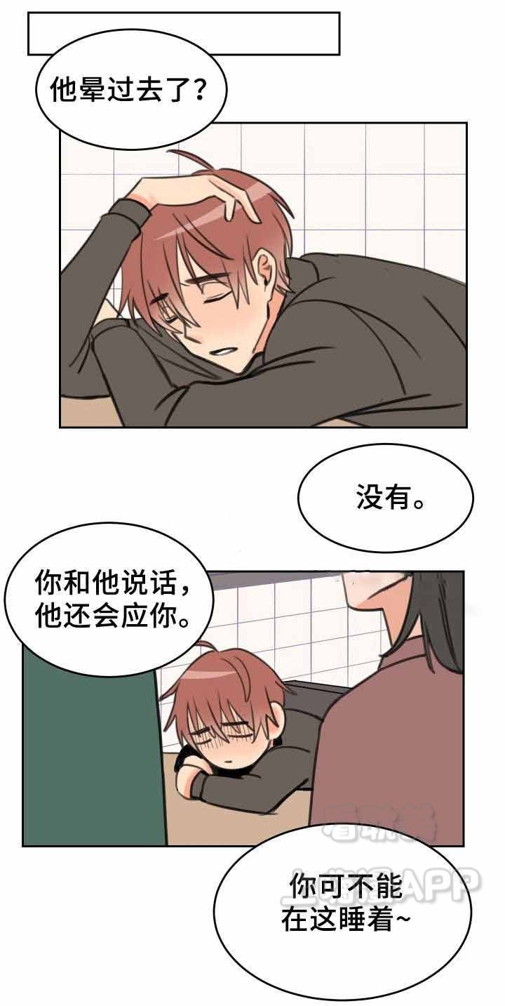 白月光他对我下手了漫画免费下拉式古古漫画漫画,第28话5图