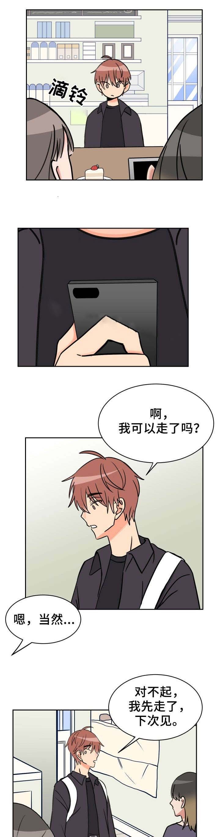 白月光他拒绝当工具人漫画,第49话1图