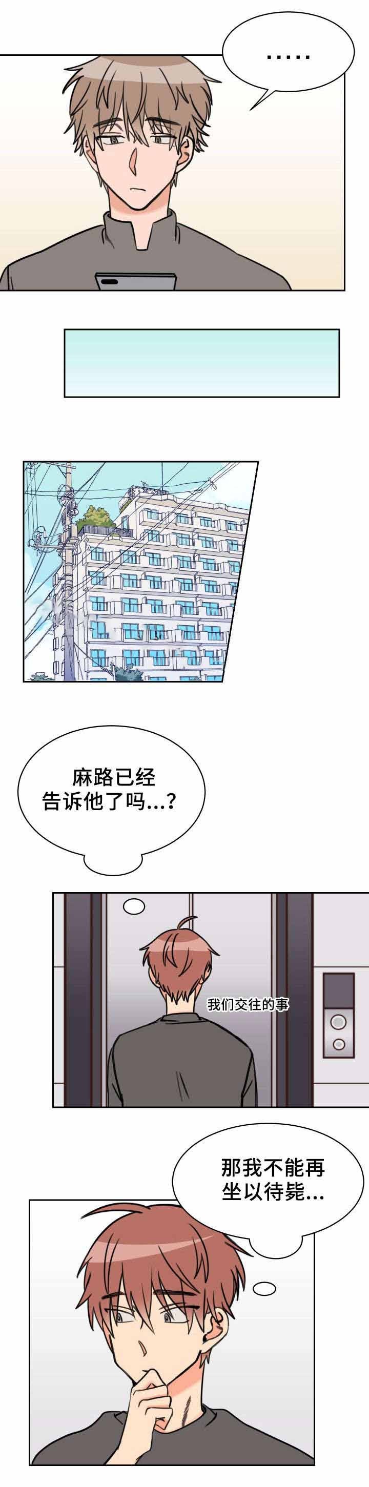 白月光他对我下手了合集漫画,第41话5图