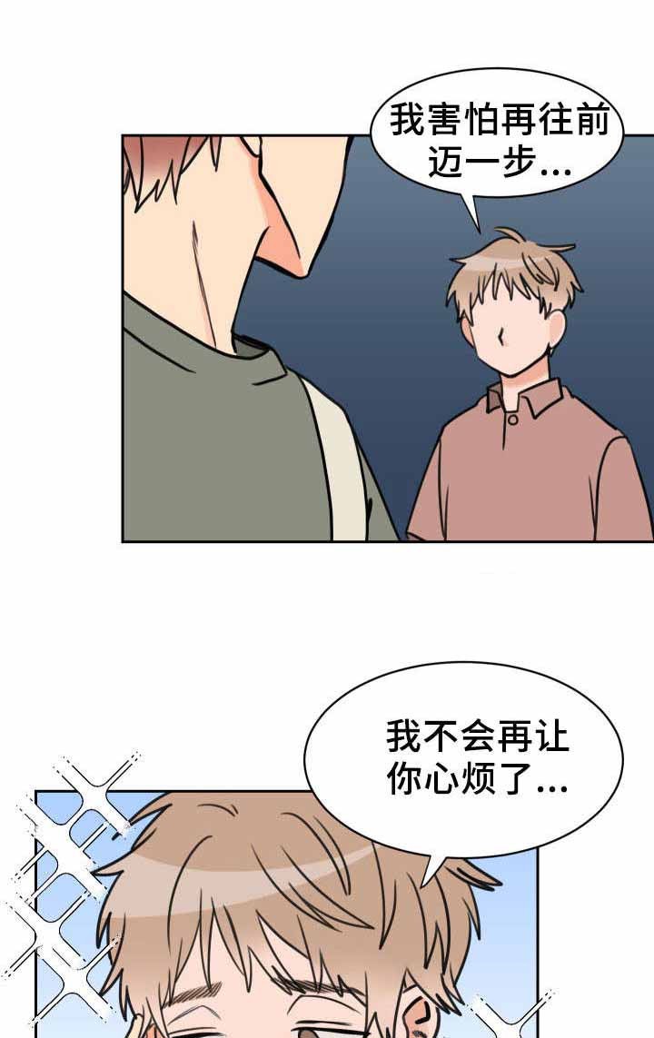 白月光他对我下手了苏子欢原著漫画,第38话2图