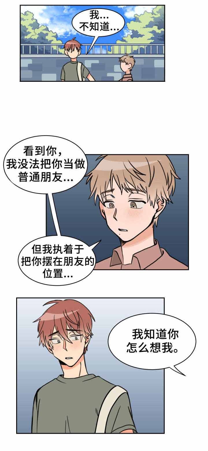 白月光他对我下手了苏子欢原著漫画,第38话1图