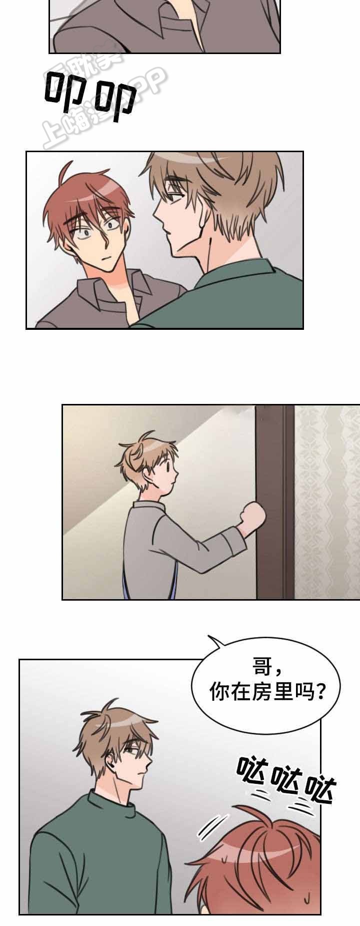 白月光他对我下手了合集漫画,第24话2图