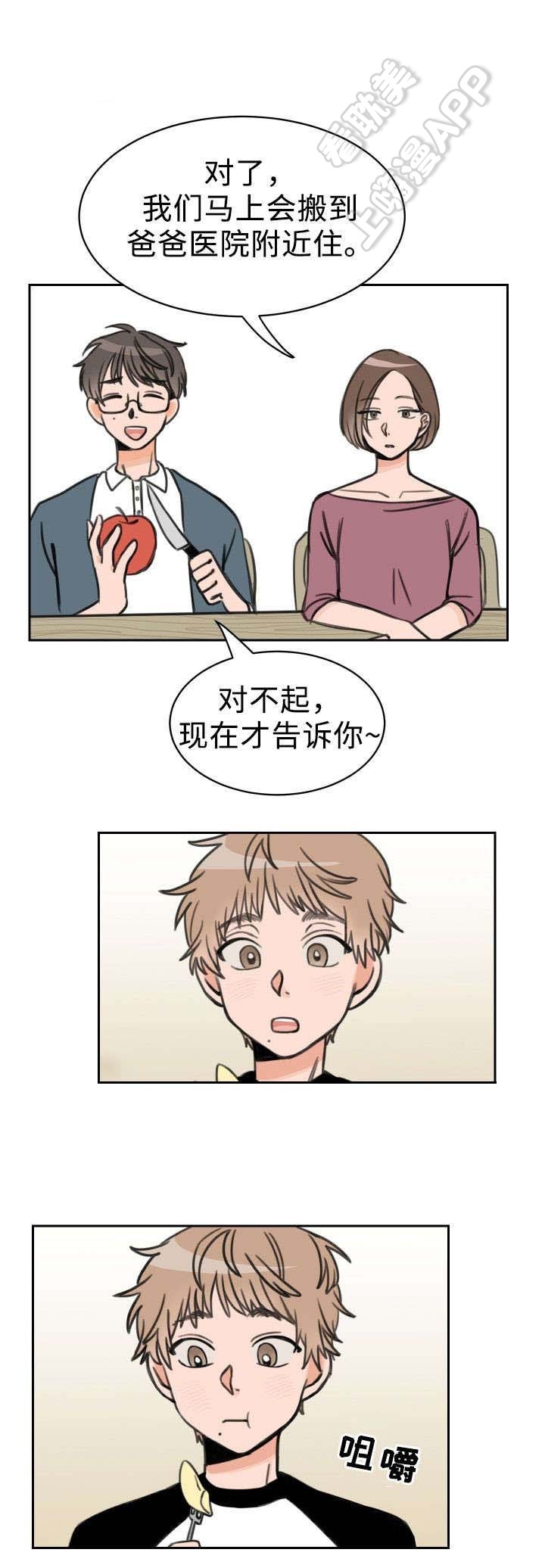 白月光他蓄谋已久漫画,第15话1图