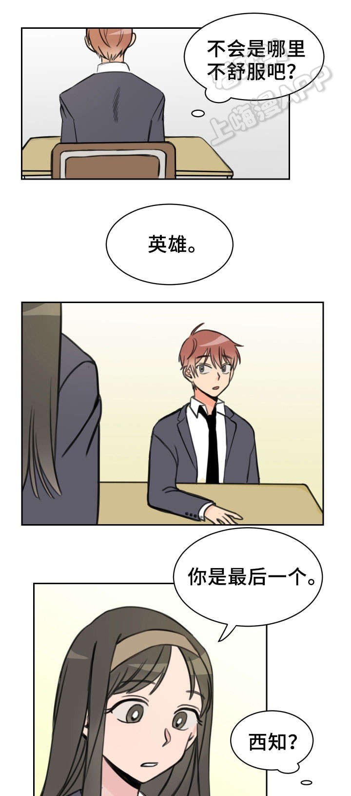 白月光他蓄谋已久漫画,第15话3图