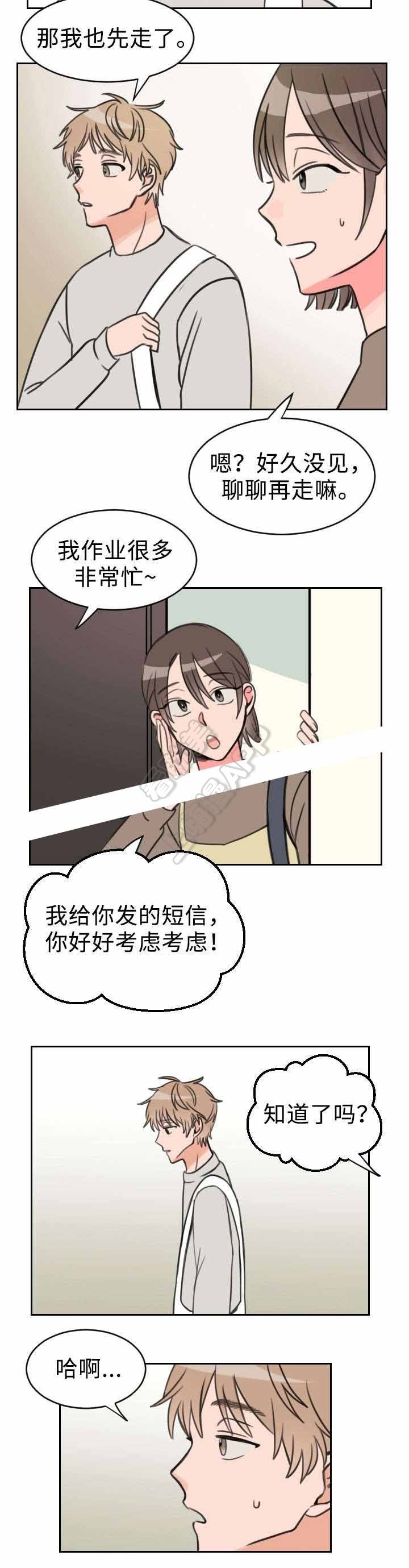 白月光他对我下手了合集漫画,第25话3图