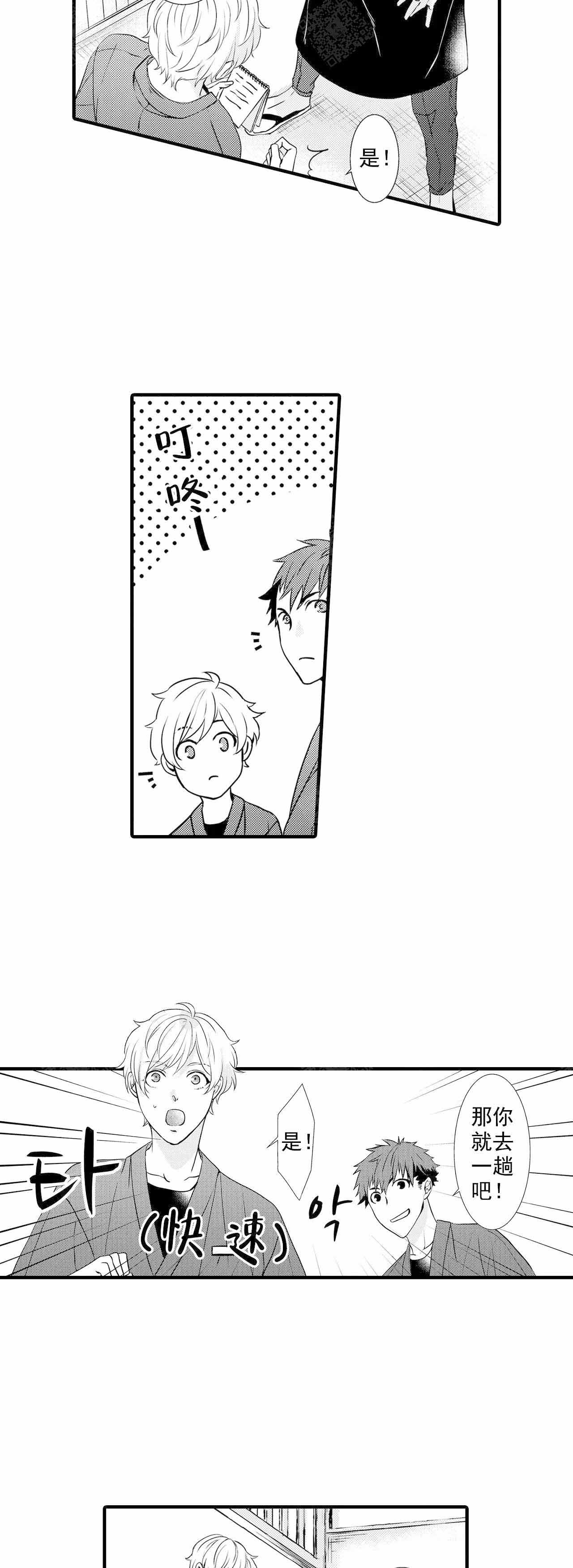 如此清静动态简谱漫画,第31话2图