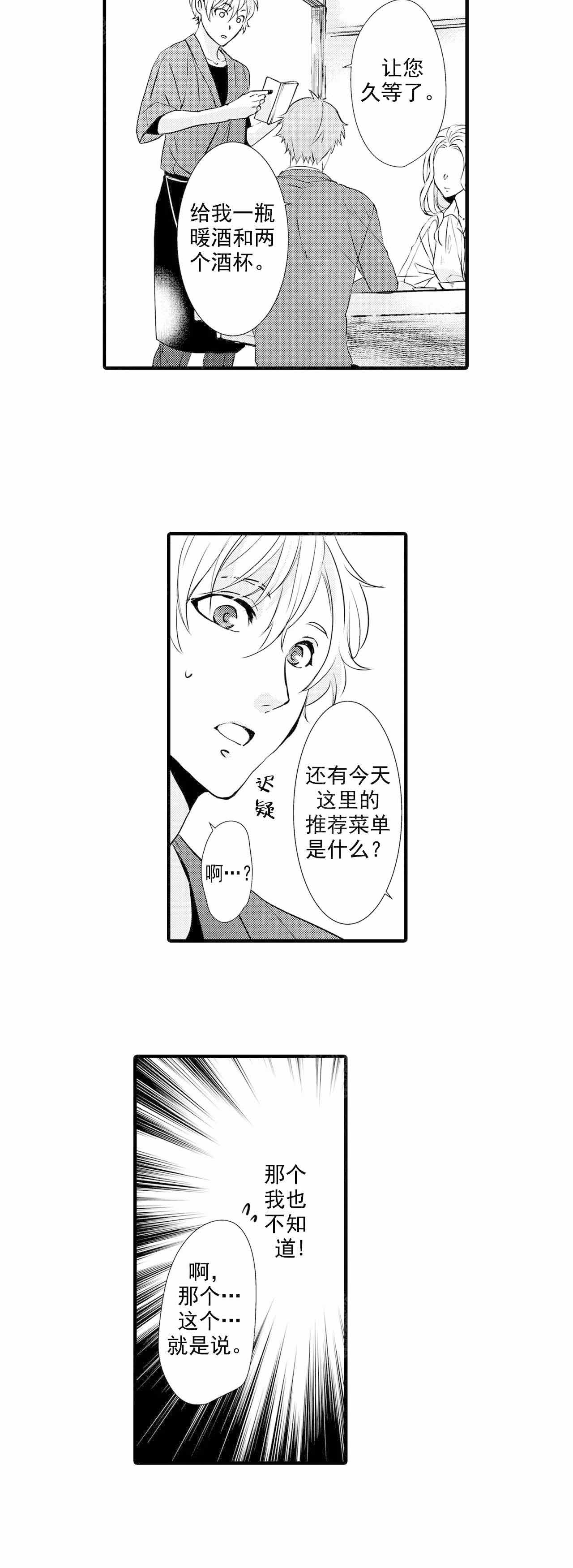 如此清静动态简谱漫画,第31话3图