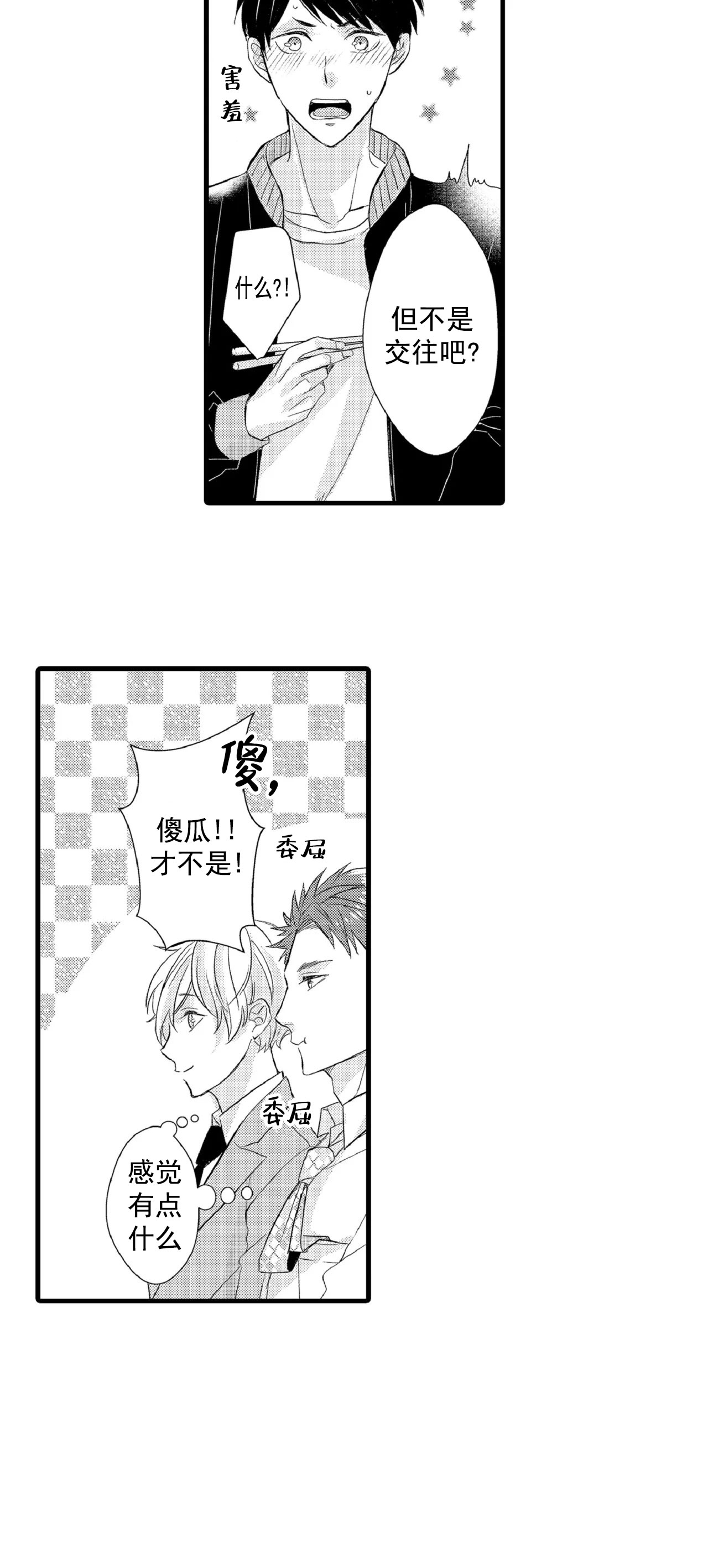 如此清静动态简谱漫画,第76话4图