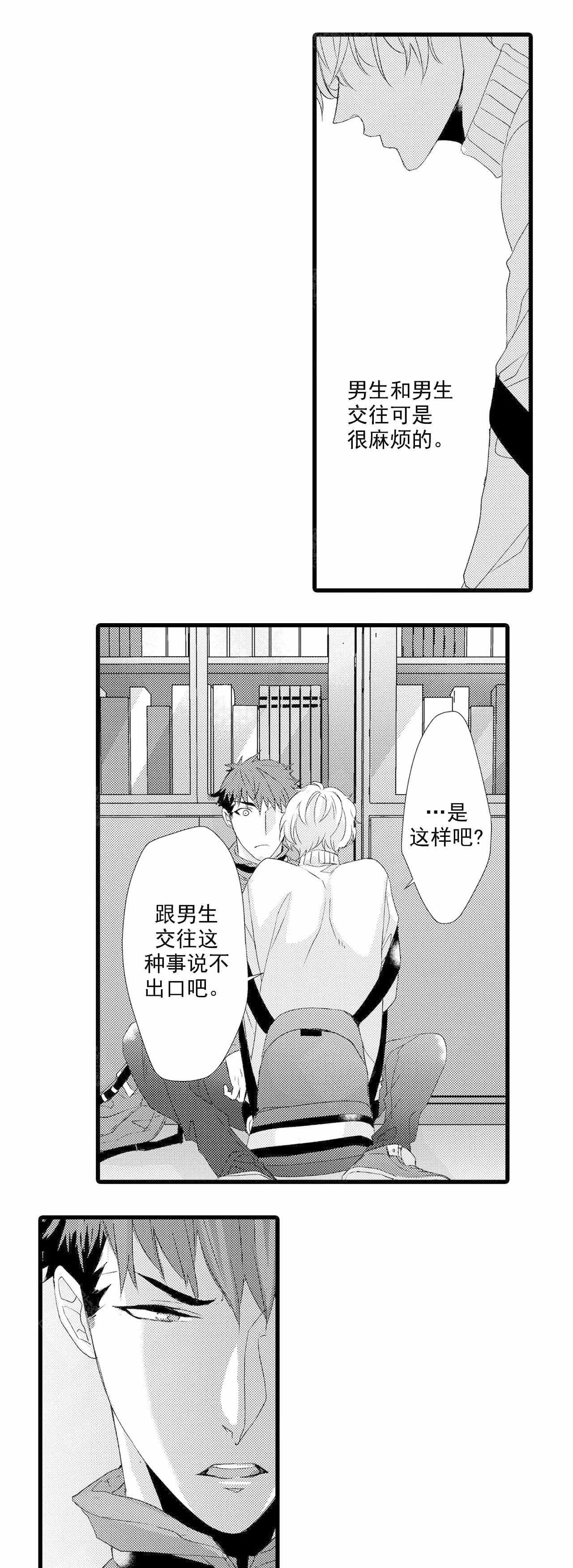 如此清静动态简谱漫画,第20话2图